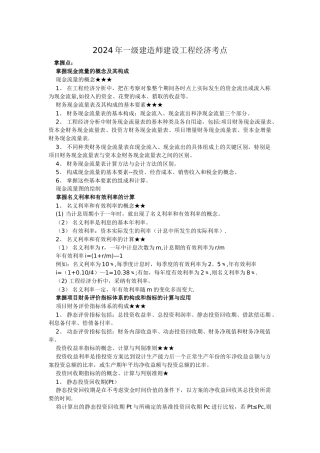 一级建造师建设工程经济考点