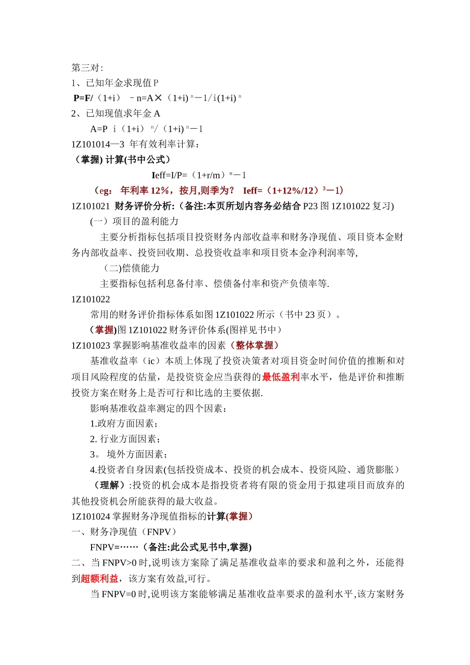 一级建造师建设工程经济考试必备_第2页