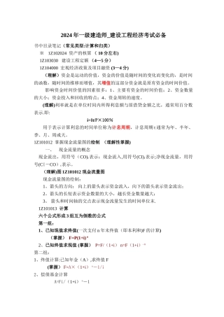 一级建造师建设工程经济考试必备