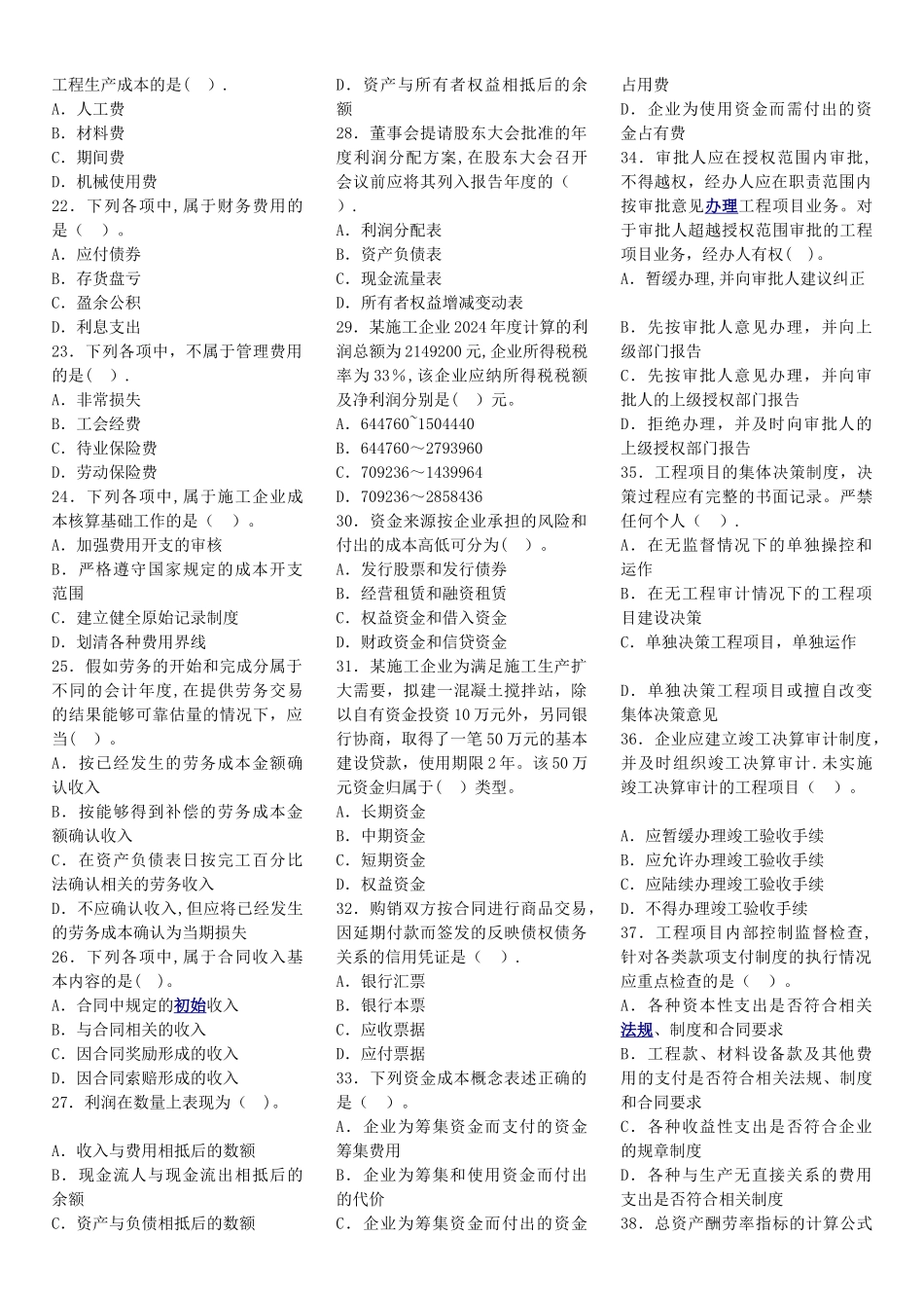 一级建造师建设工程经济预测试题_第2页