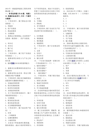 一级建造师建设工程经济预测试题