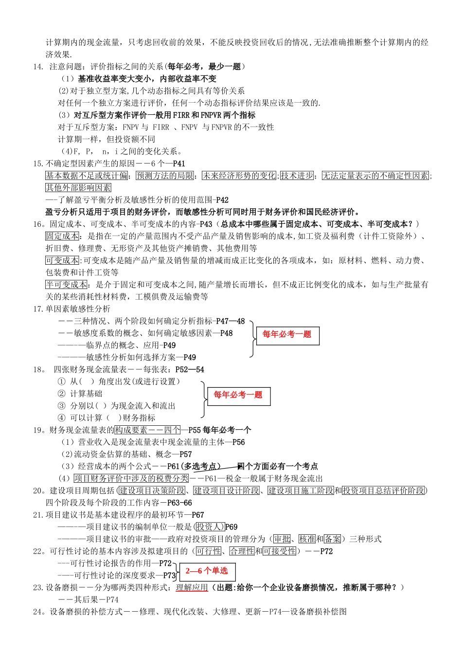 一级建造师建设工程经济重点_第2页
