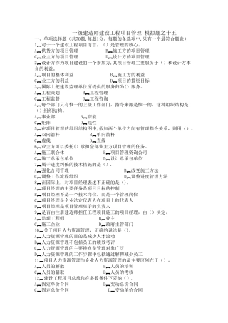 一级建造师建设工程项目管理-考题之十六