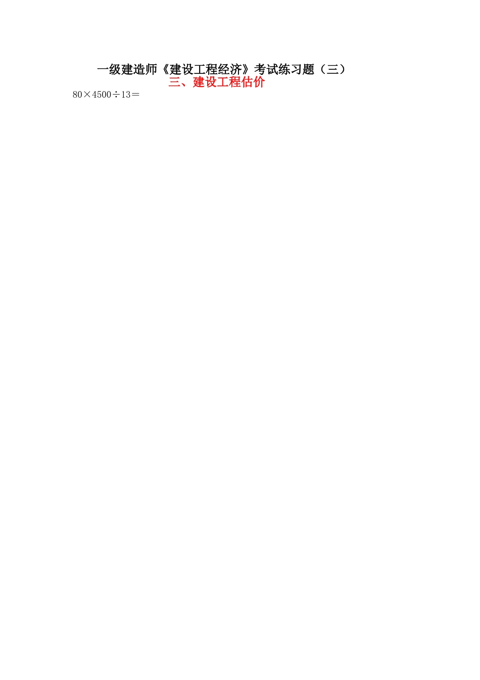 一级建造师建设工程经济复习题光盘截图(三)_第1页