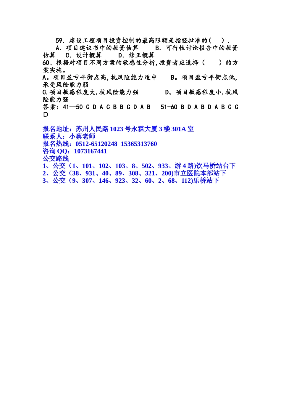 一级建造师建设工程经济练习题及答案-苏州二级建造师培训学校_第3页