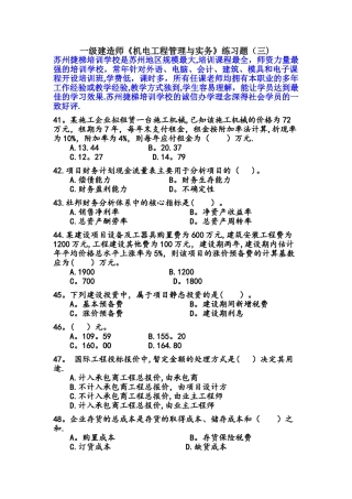 一级建造师建设工程经济练习题及答案-苏州二级建造师培训学校