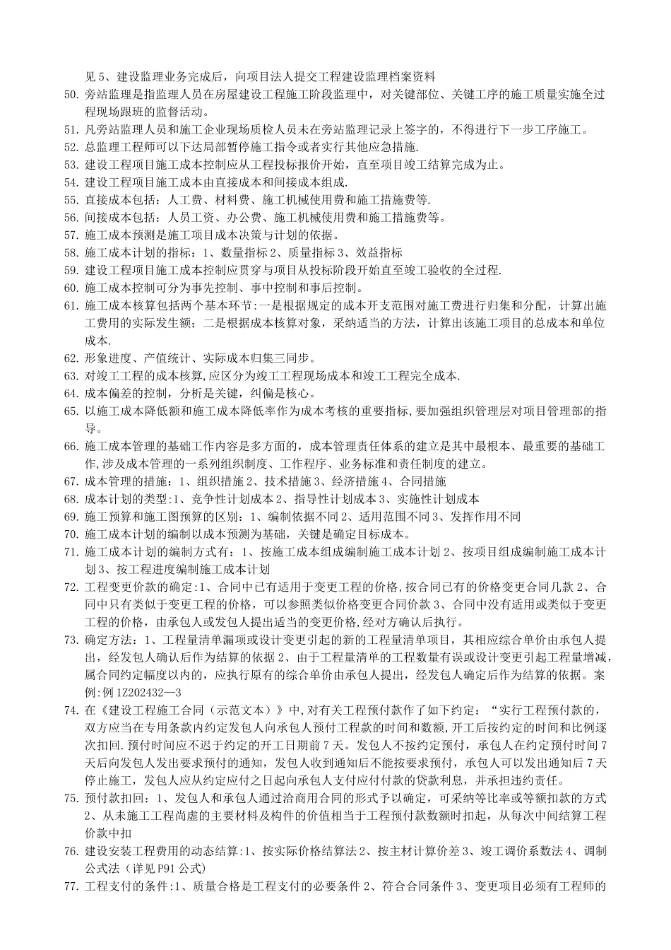 一级建造师建设工程项目管理冲刺班复习重点_第3页