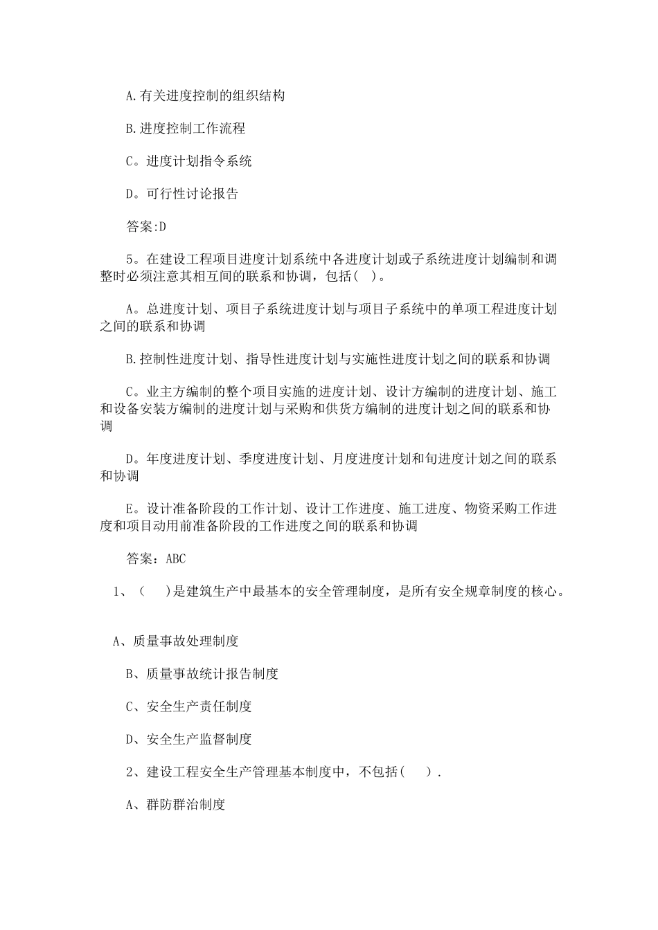 一级建造师建设工程项目管理备考习题精选_第2页