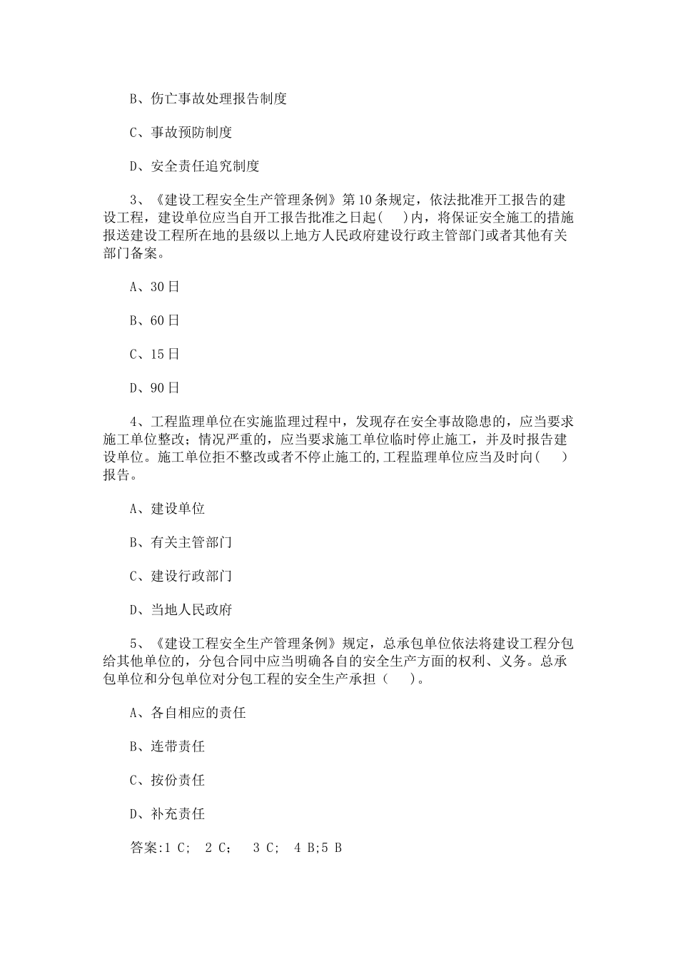 一级建造师建设工程项目管理备考习题精选_第3页