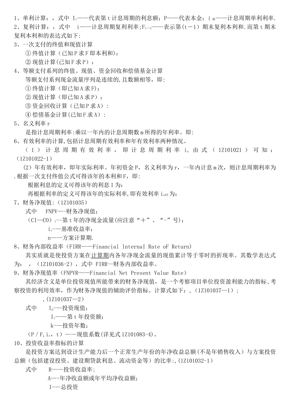 一级建造师建设工程经济计算公式汇总_第1页