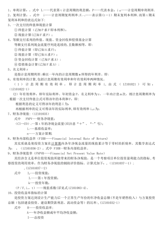 一级建造师建设工程经济计算公式汇总