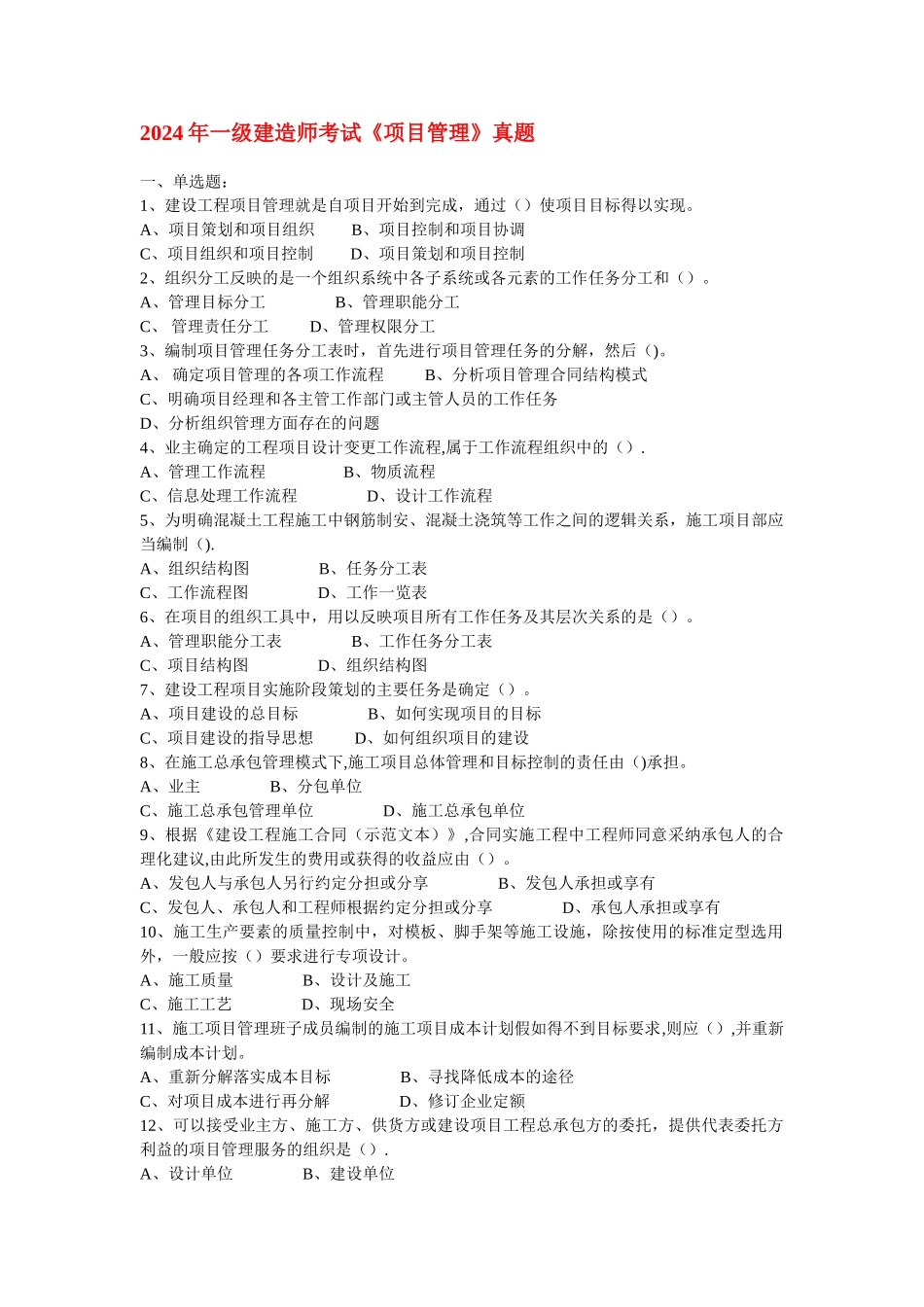 一级建造师建设工程项目管理真题及答案_第1页