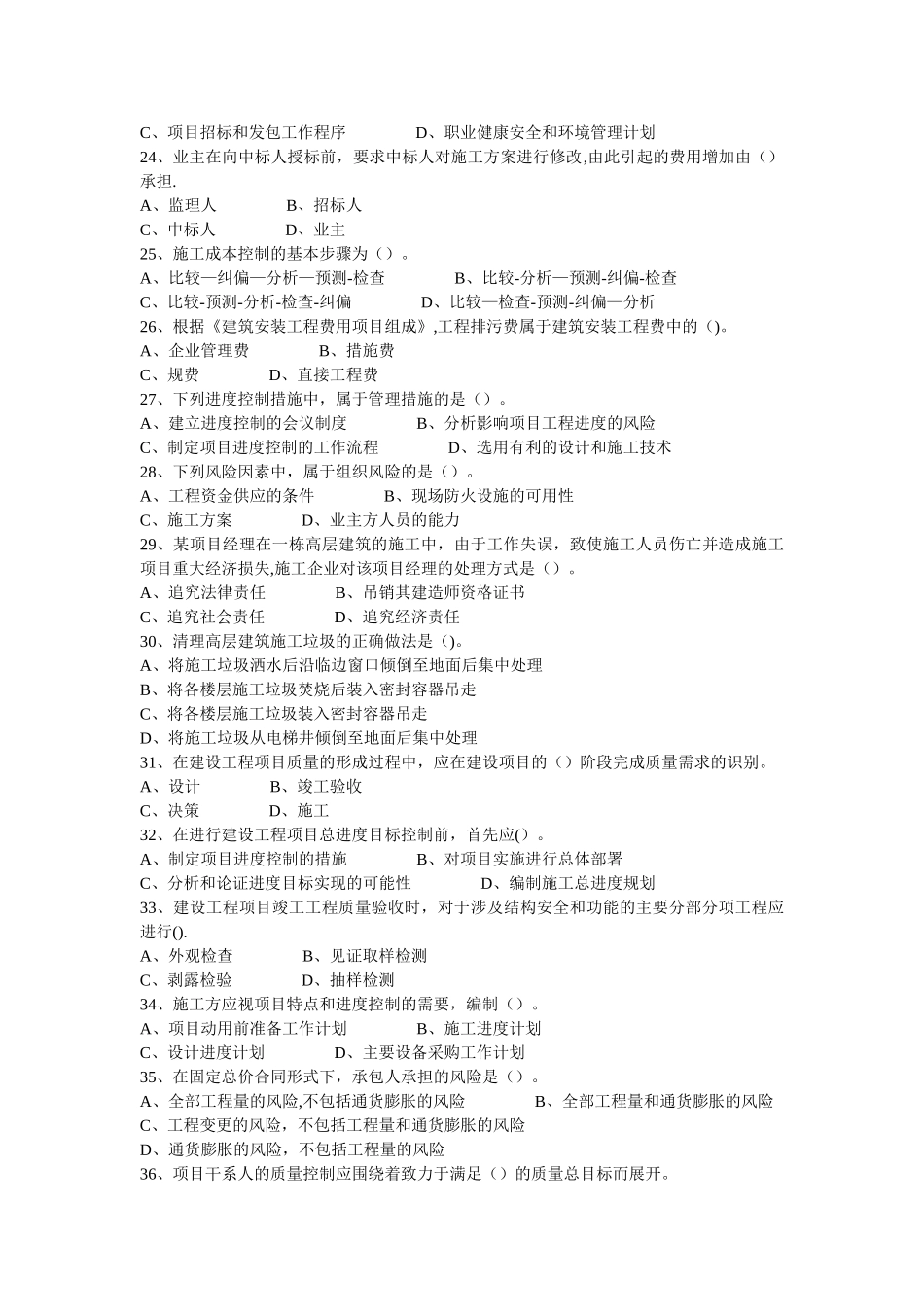 一级建造师建设工程项目管理真题及答案_第3页