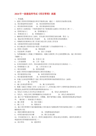 一级建造师建设工程项目管理真题及答案