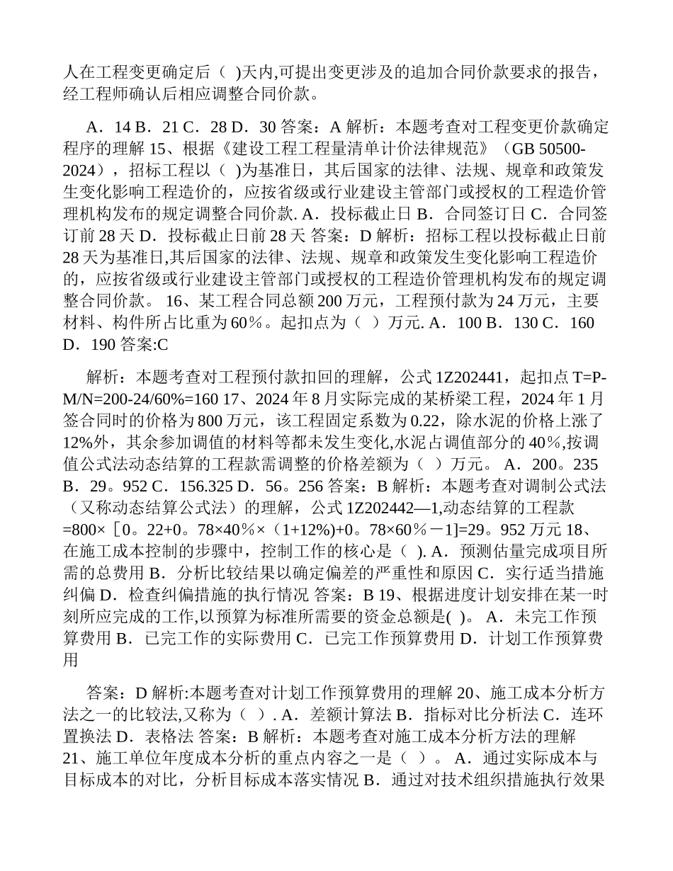 一级建造师建设工程项目管理真题及答案解析_第3页