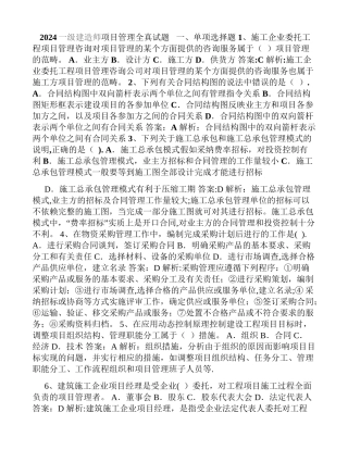 一级建造师建设工程项目管理真题及答案解析