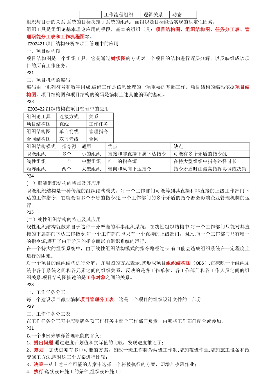 一级建造师建设工程项目管理知识点总结_第3页