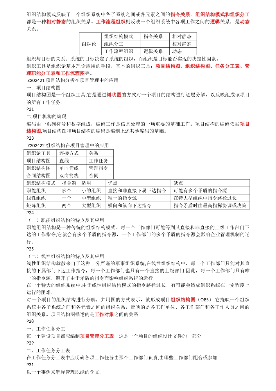 一级建造师建设工程项目管理考试核心讲义面授_第3页