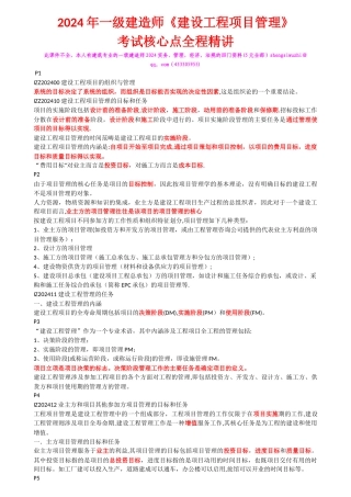 一级建造师建设工程项目管理考试核心讲义面授