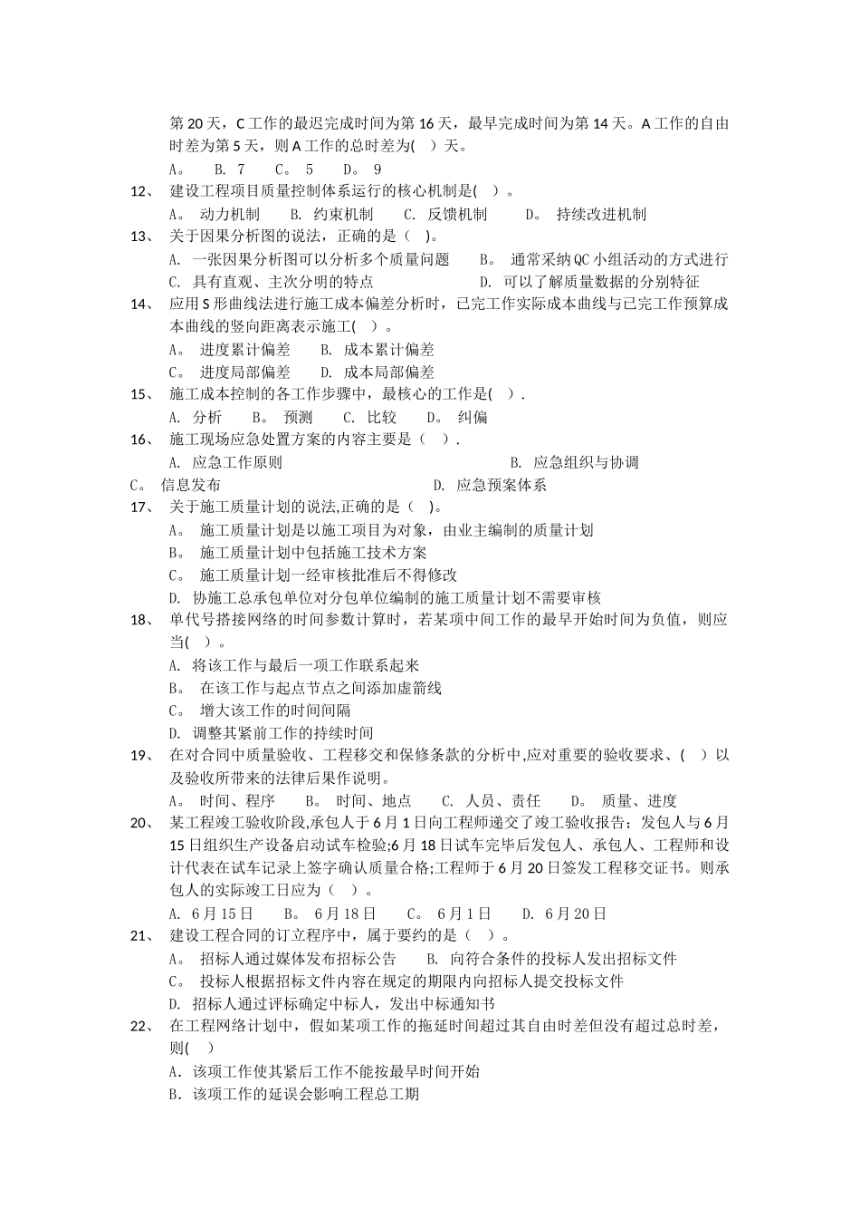 一级建造师建设工程项目管理考试真题_第2页