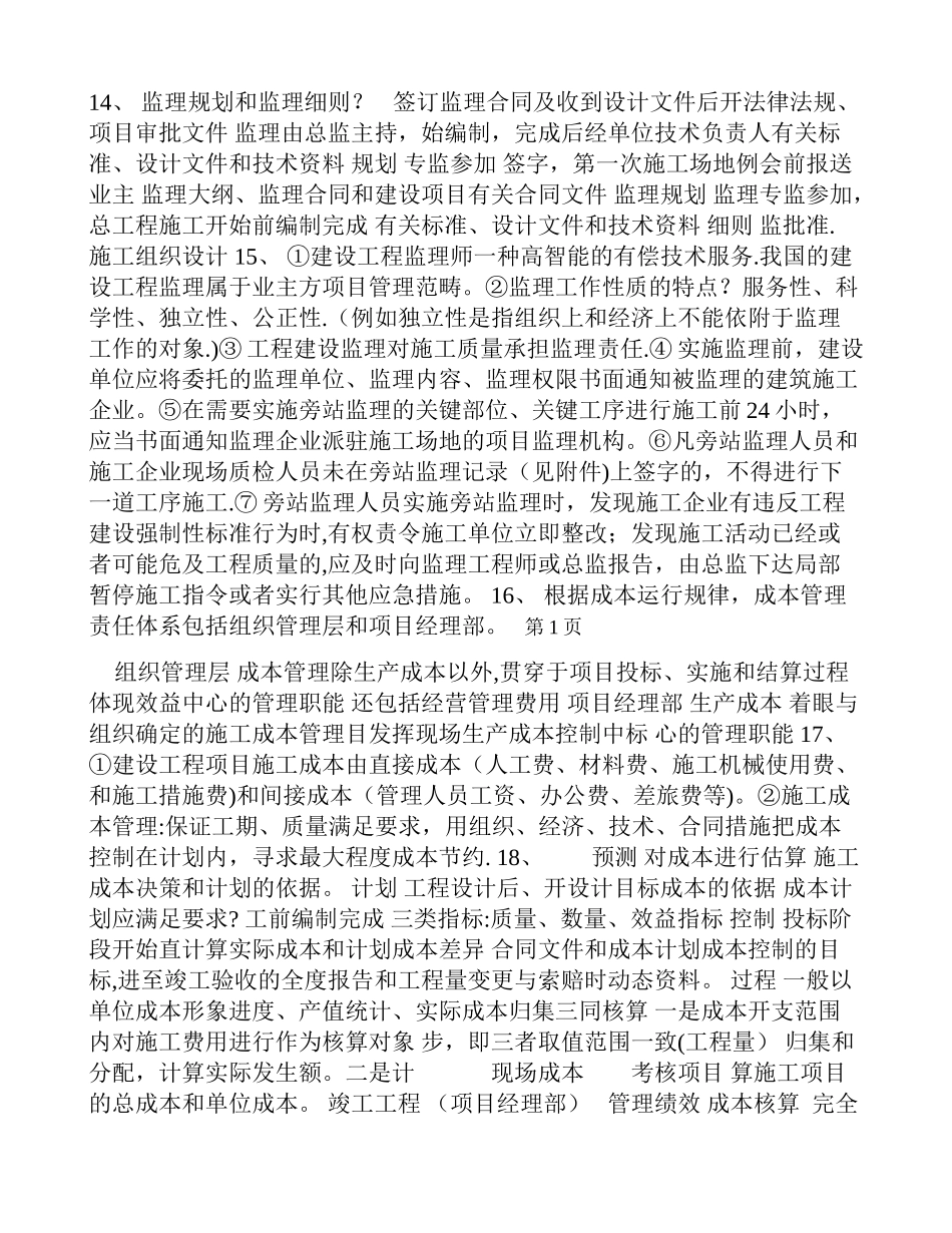 一级建造师建设工程项目管理背诵笔记_第2页