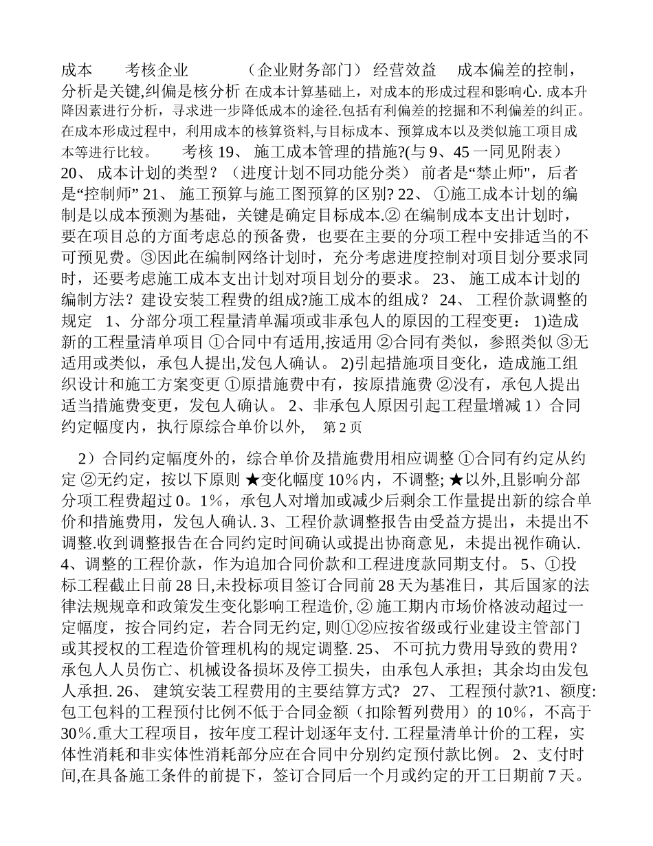 一级建造师建设工程项目管理背诵笔记_第3页