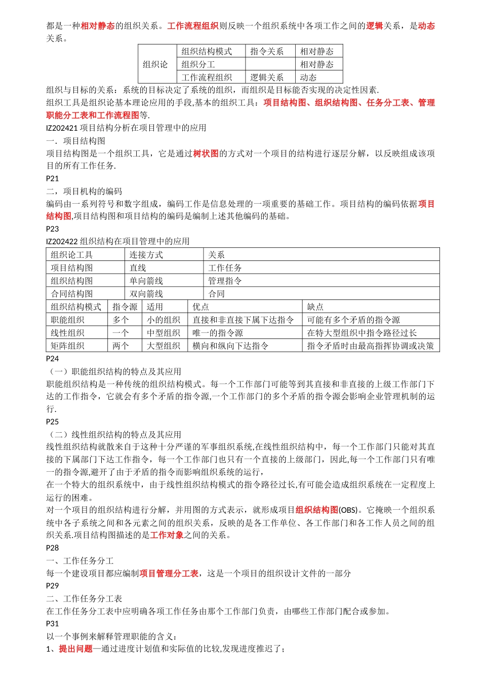 一级建造师建设工程项目管理精讲讲义复习资料_第3页