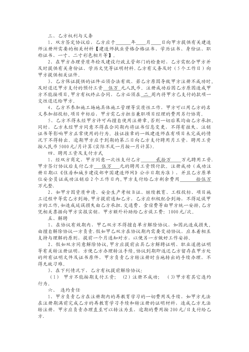 一级建造师挂靠合同(项目)_第2页