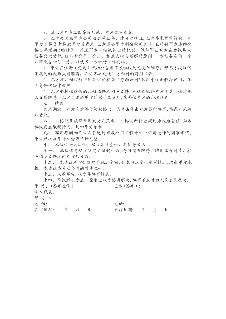 一级建造师挂靠合同(项目)_第3页