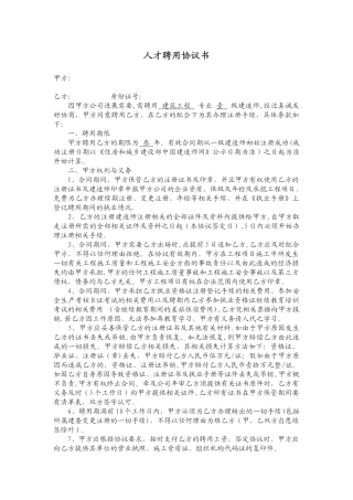 一级建造师挂靠合同(项目)