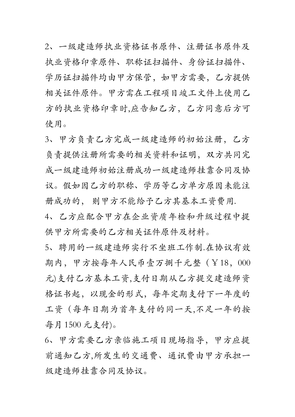 一级建造师挂靠合同及协议_第2页