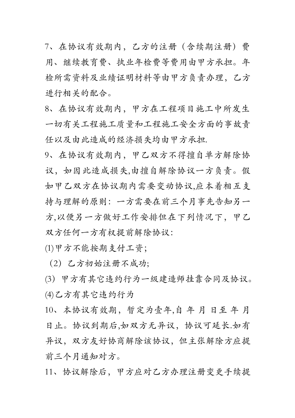 一级建造师挂靠合同及协议_第3页