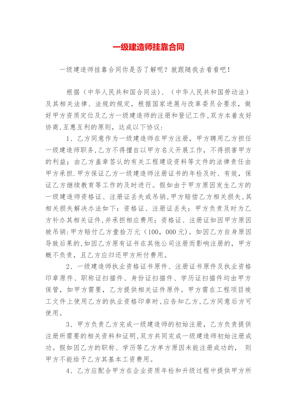 一级建造师挂靠合同_第1页