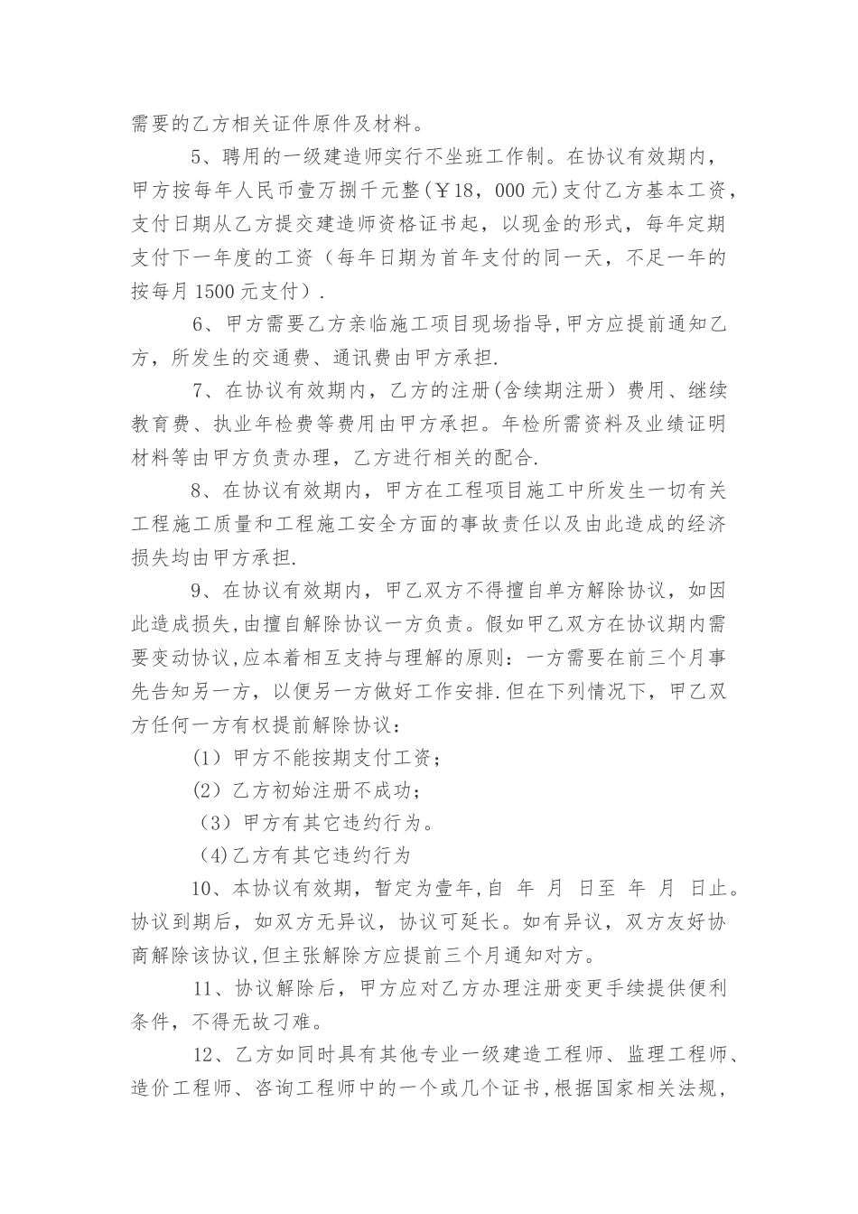 一级建造师挂靠合同_第2页