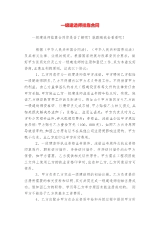 一级建造师挂靠合同
