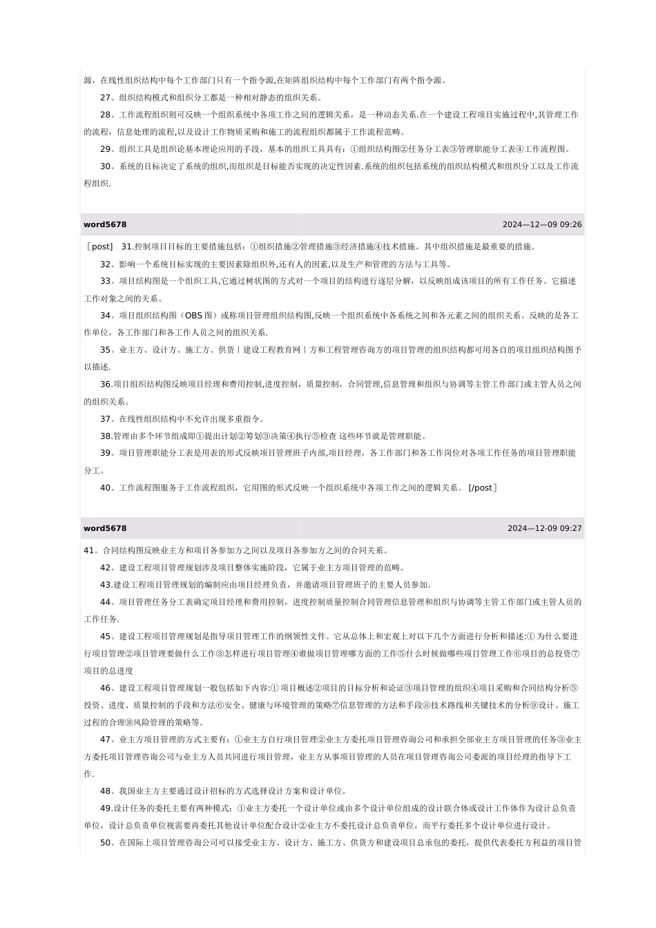 一级建造师建设工程项目管理知识点汇总_第2页