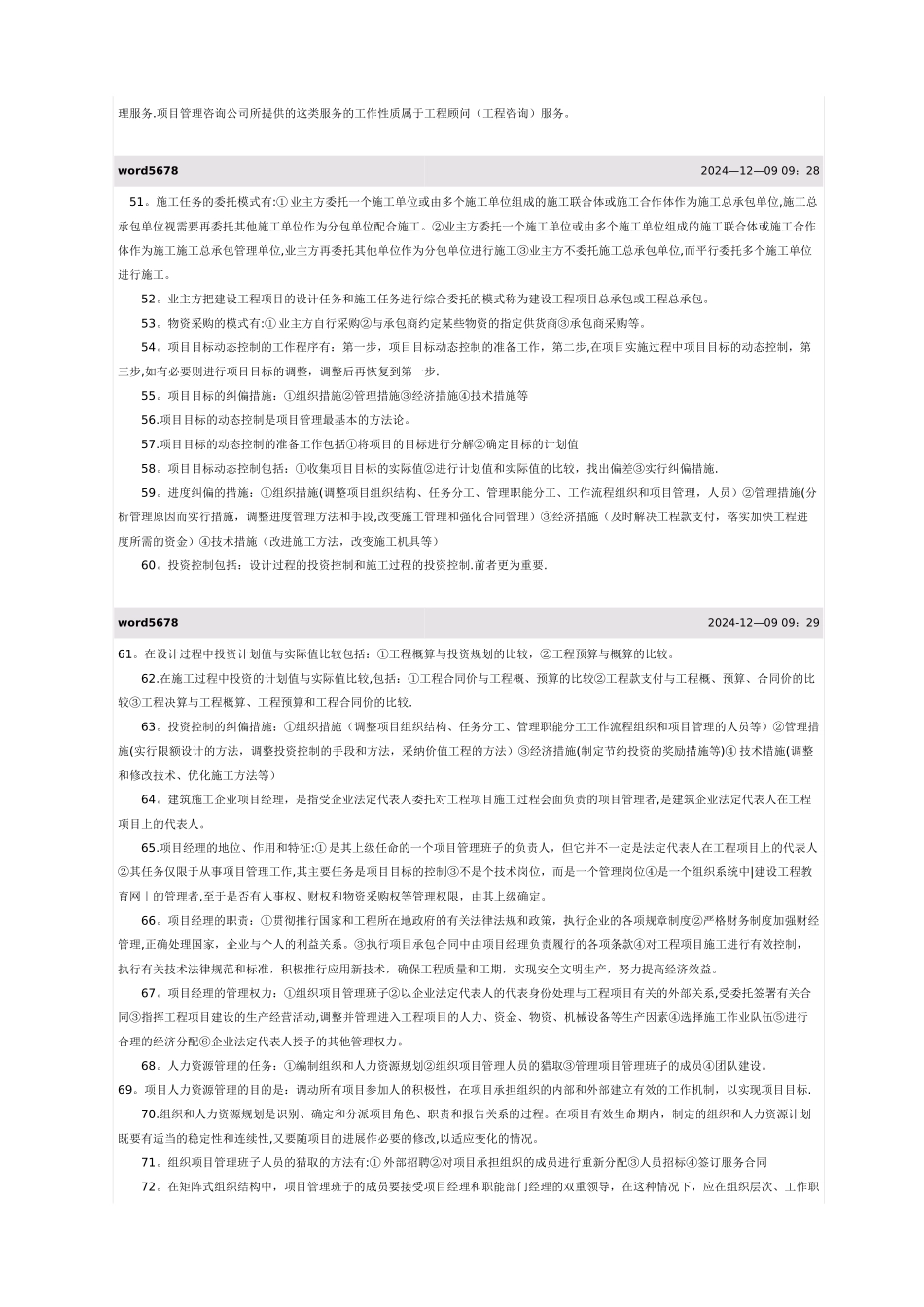 一级建造师建设工程项目管理知识点汇总_第3页