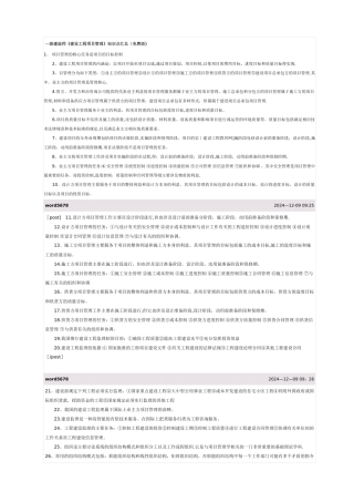 一级建造师建设工程项目管理知识点汇总