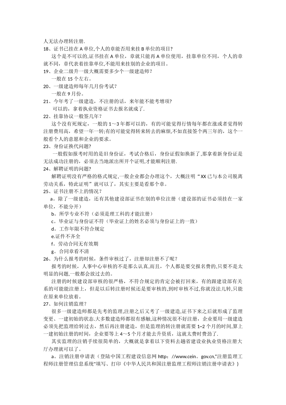 一级建造师挂靠须知事项_第3页