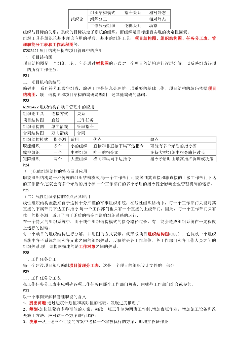 一级建造师建设工程项目管理考试核心点全程精讲讲义_第3页