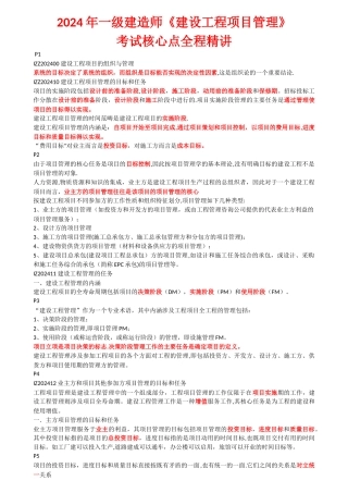 一级建造师建设工程项目管理考试核心点全程精讲讲义