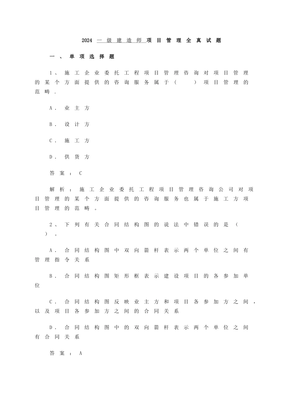 一级建造师施工管理真题与解析_第1页