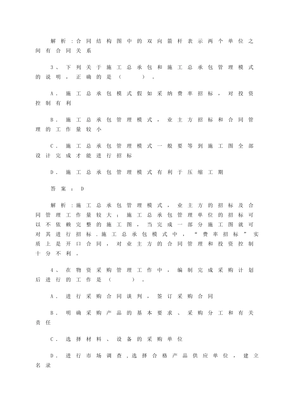 一级建造师施工管理真题与解析_第2页