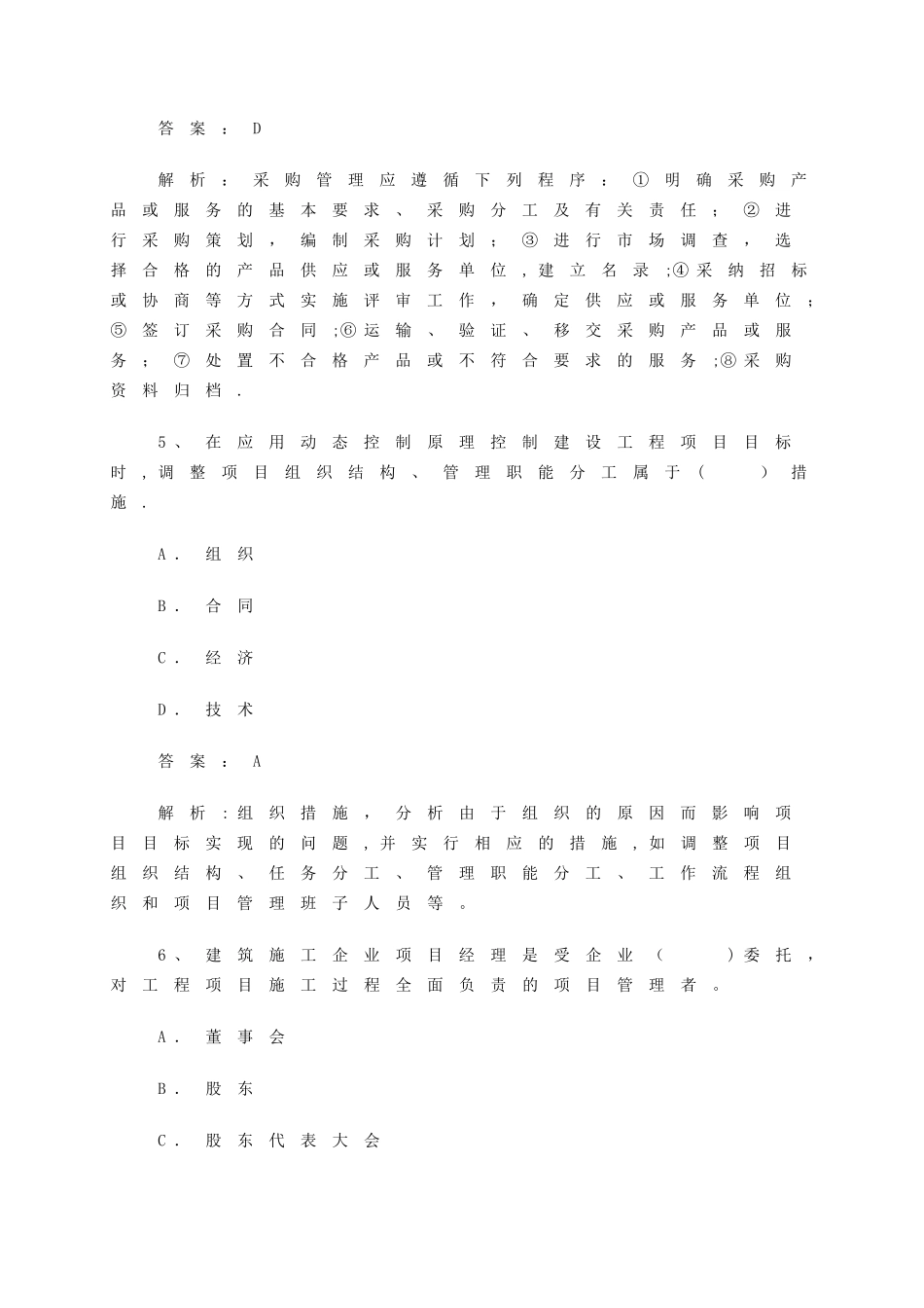一级建造师施工管理真题与解析_第3页