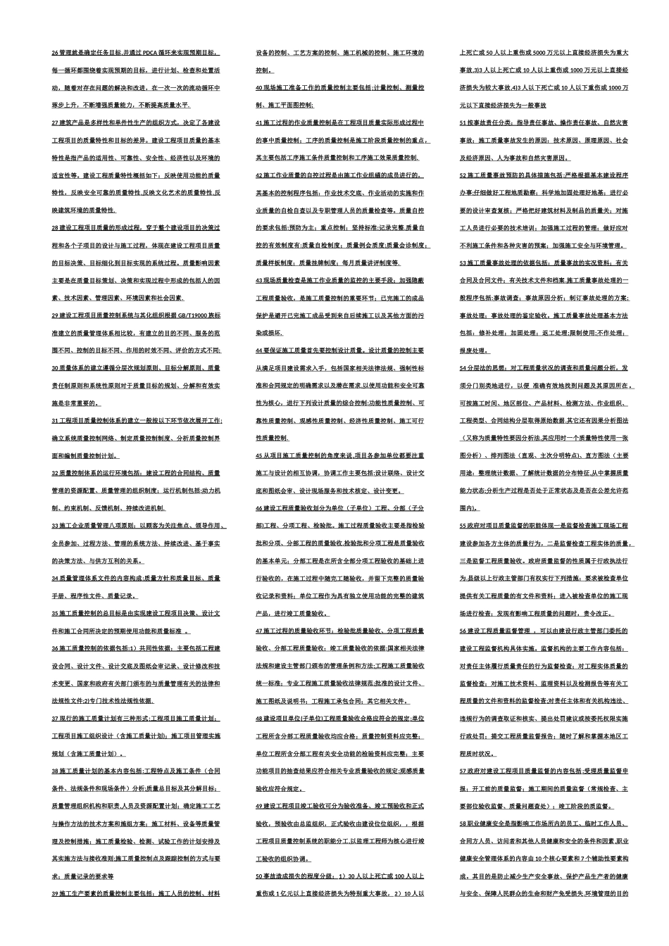 一级建造师建设工程项目管理考试要点_第2页