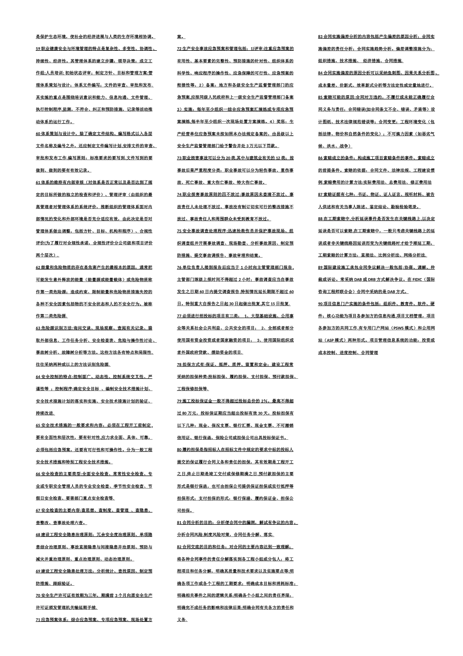 一级建造师建设工程项目管理考试要点_第3页