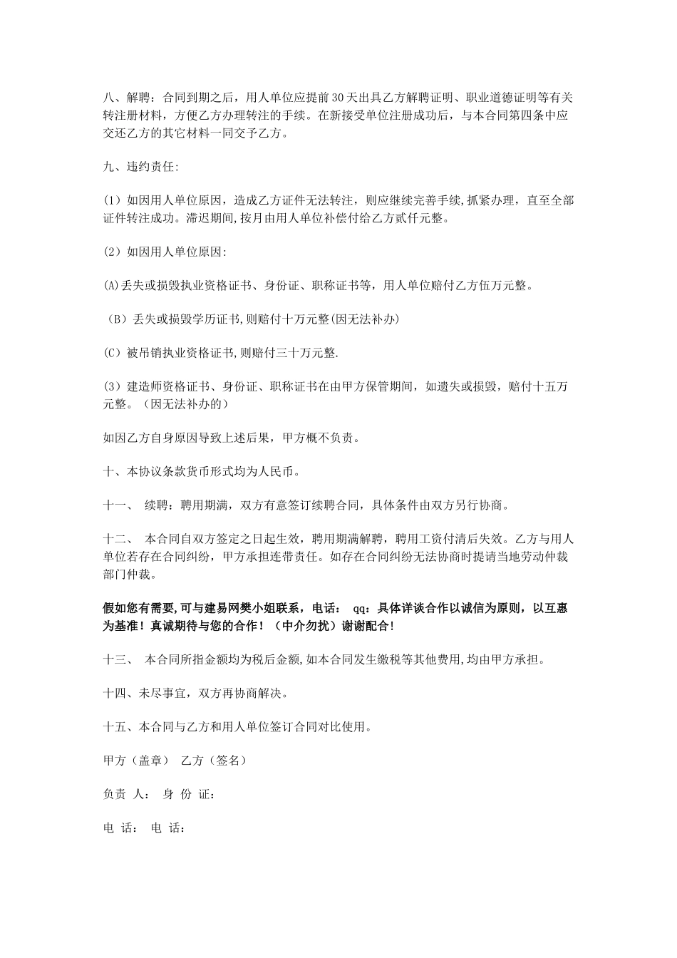 一级建造师挂靠协议及聘用协议书范文_第2页