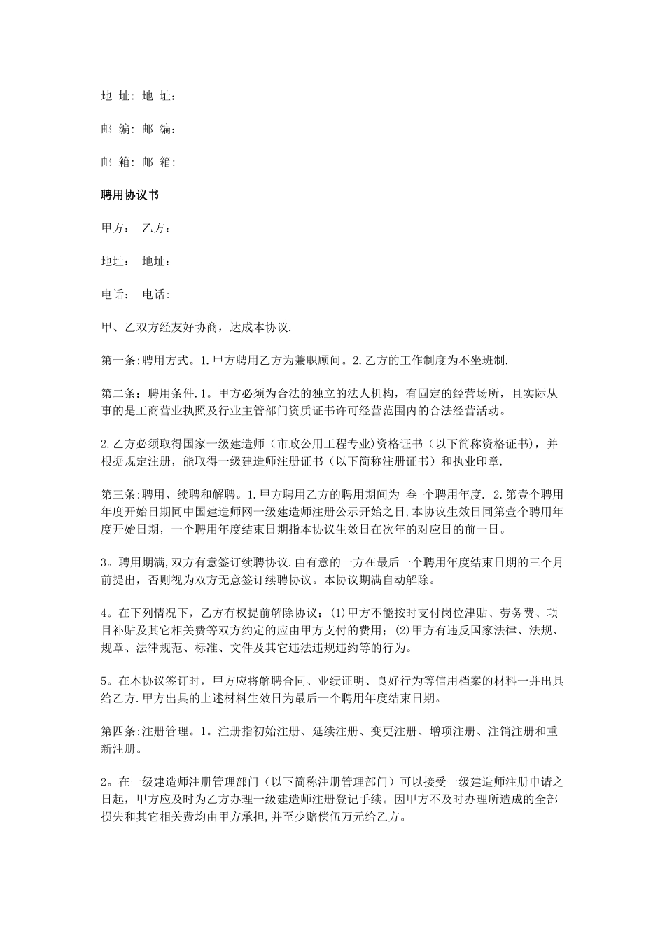 一级建造师挂靠协议及聘用协议书范文_第3页