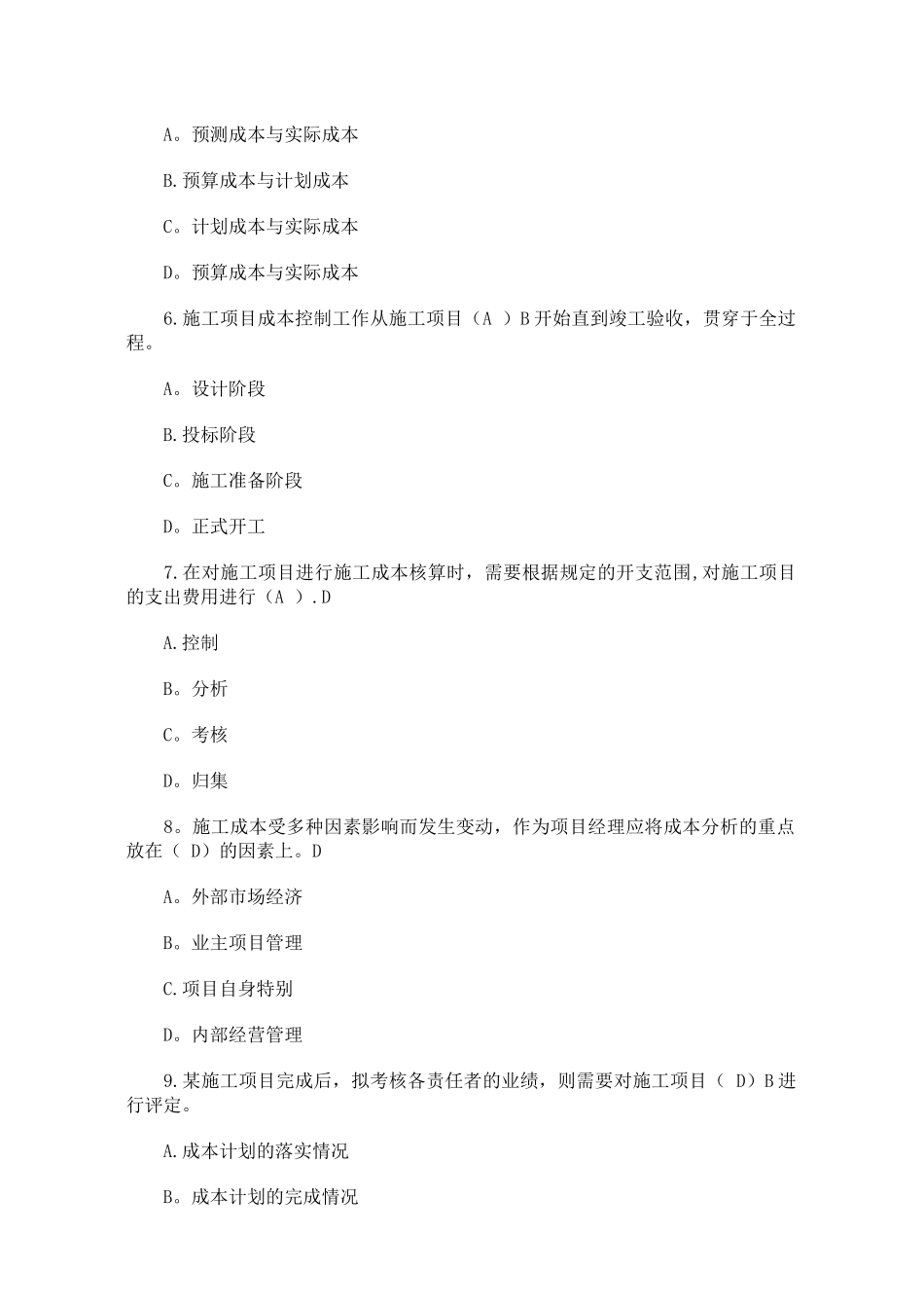 一级建造师施工成本管理的任务与措施试题_第2页