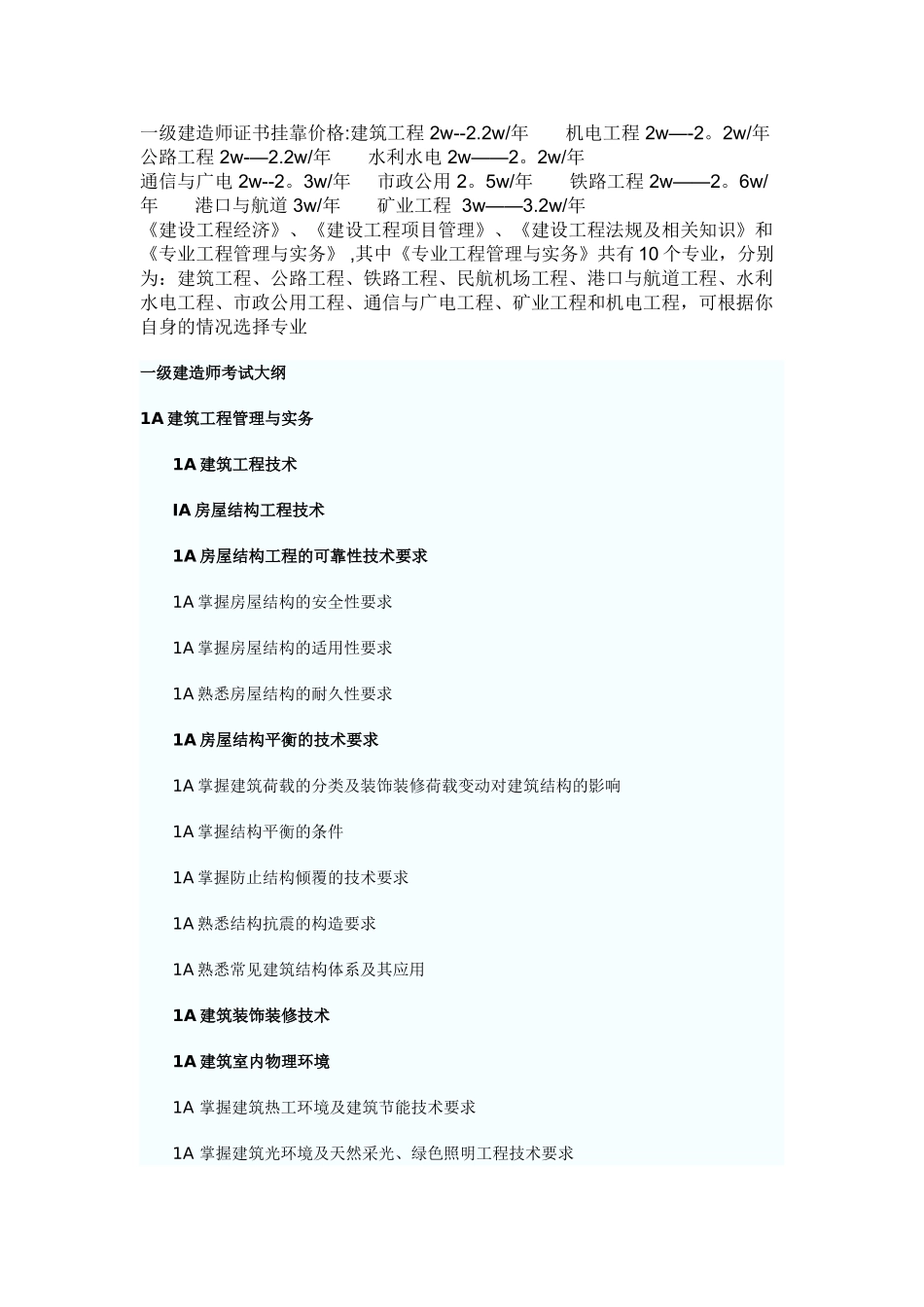 一级建造师施工考试内容_第1页
